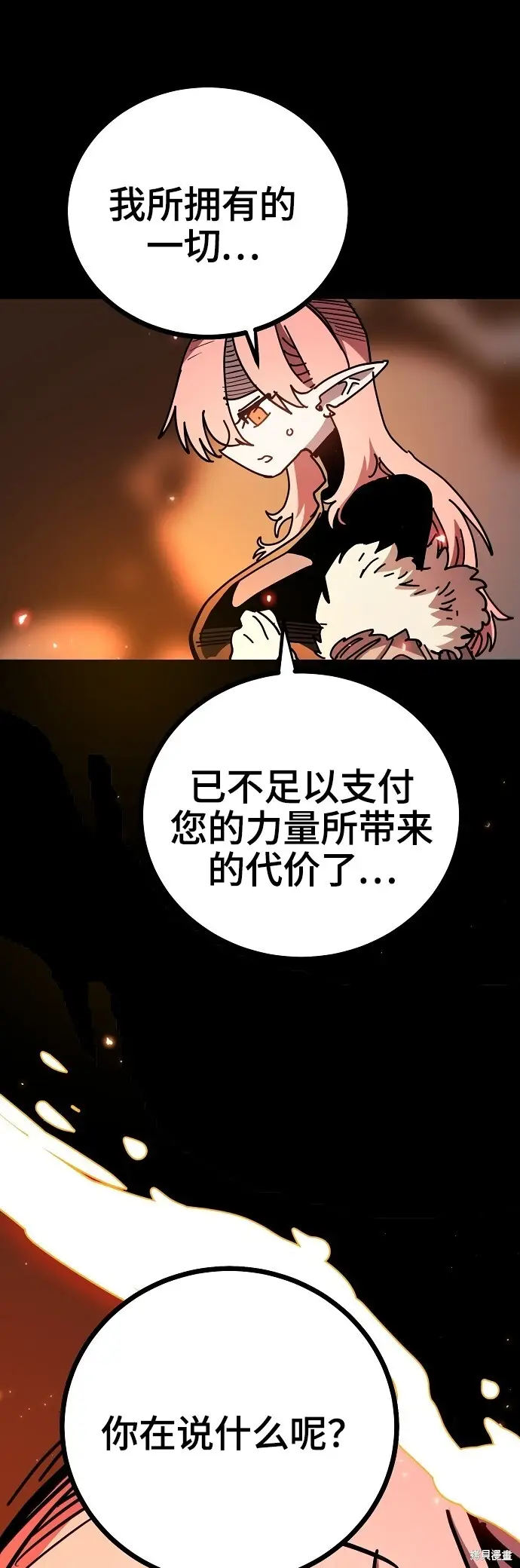 漫画《被迫成为玩家》第234话第43张图