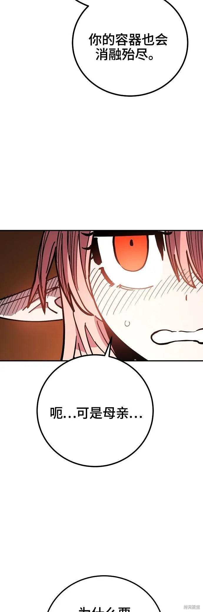 漫画《被迫成为玩家》第234话第48张图