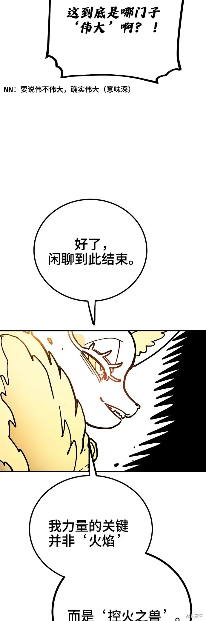 漫画《被迫成为玩家》第234话第51张图