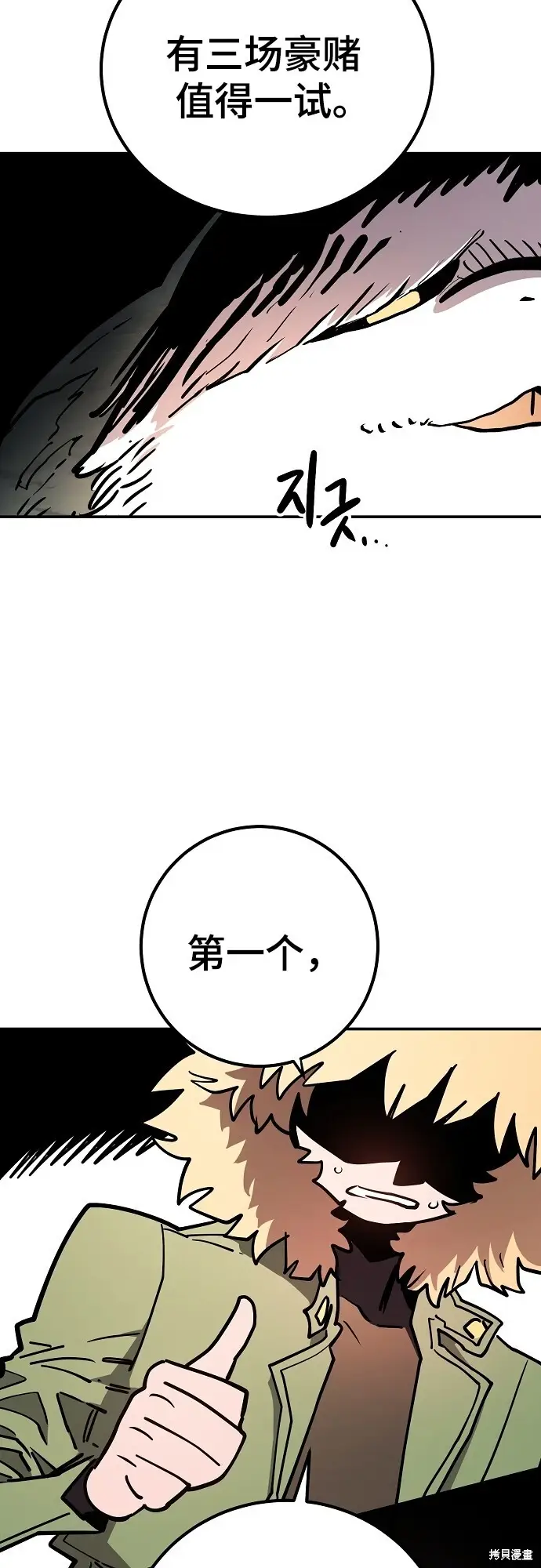 漫画《被迫成为玩家》第234话第6张图