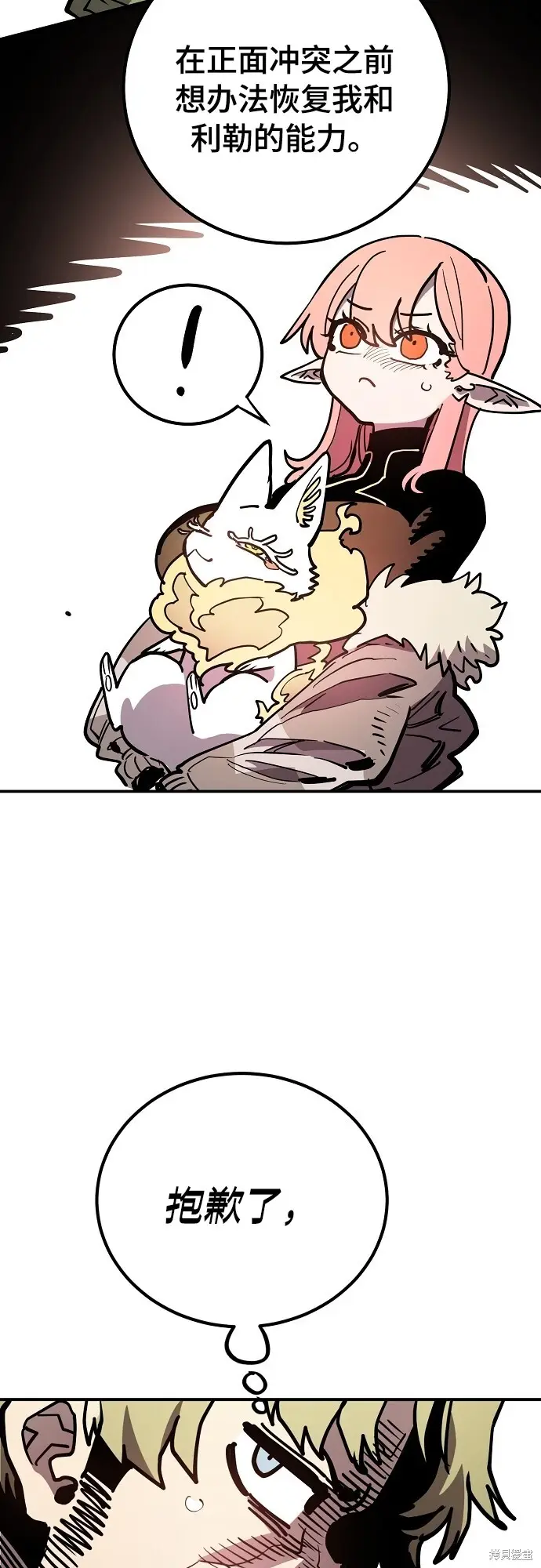 漫画《被迫成为玩家》第234话第7张图