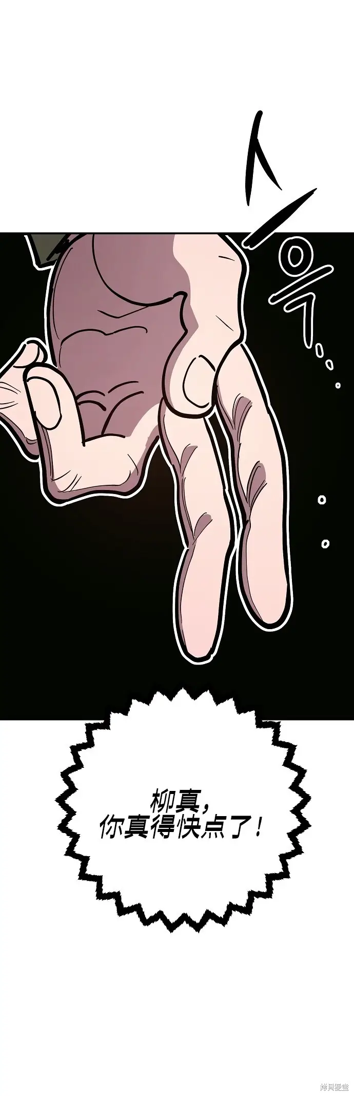 漫画《被迫成为玩家》第234话第71张图