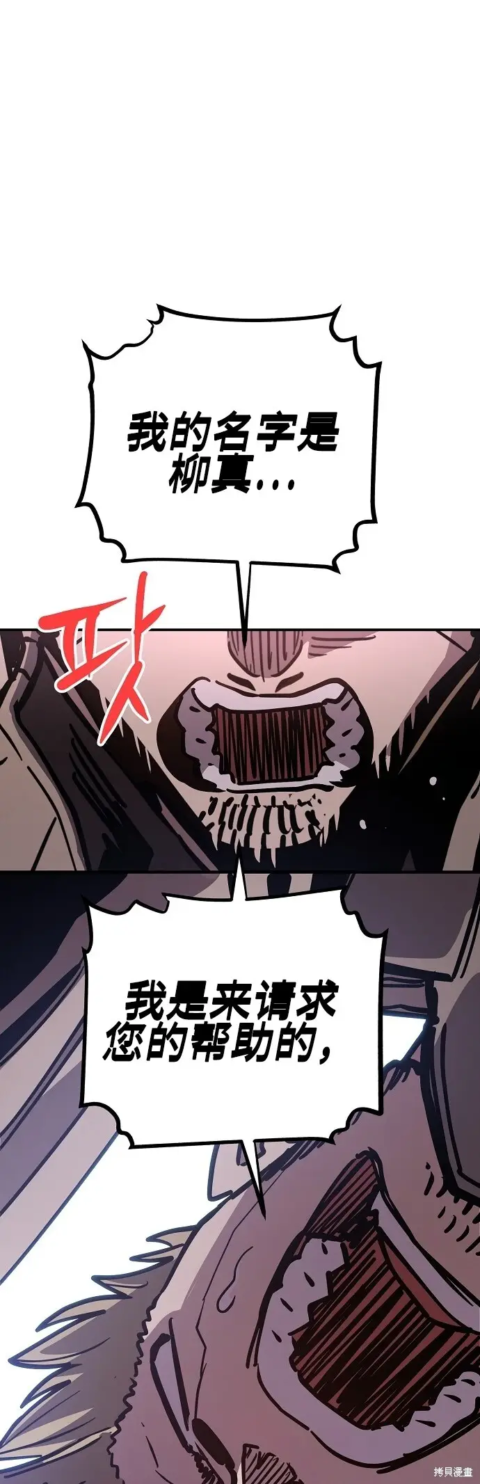漫画《被迫成为玩家》第234话第73张图