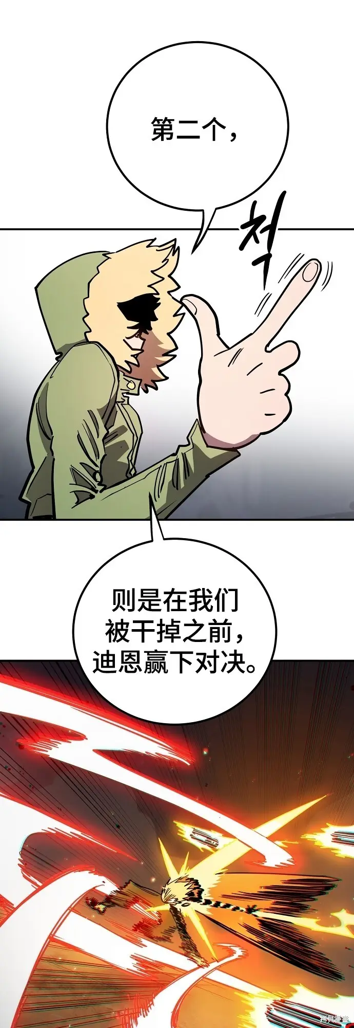 漫画《被迫成为玩家》第234话第9张图