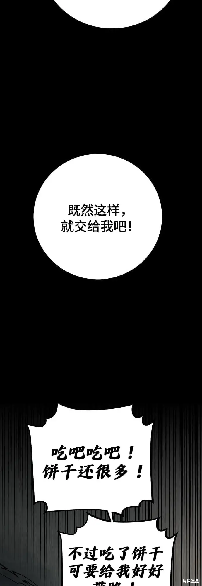 漫画《被迫成为玩家》第235话第11张图