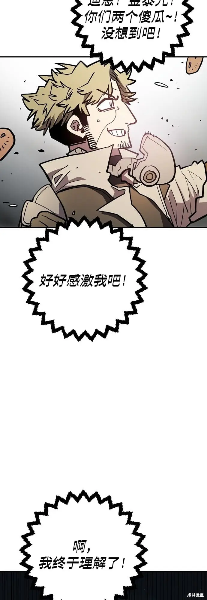 漫画《被迫成为玩家》第235话第13张图
