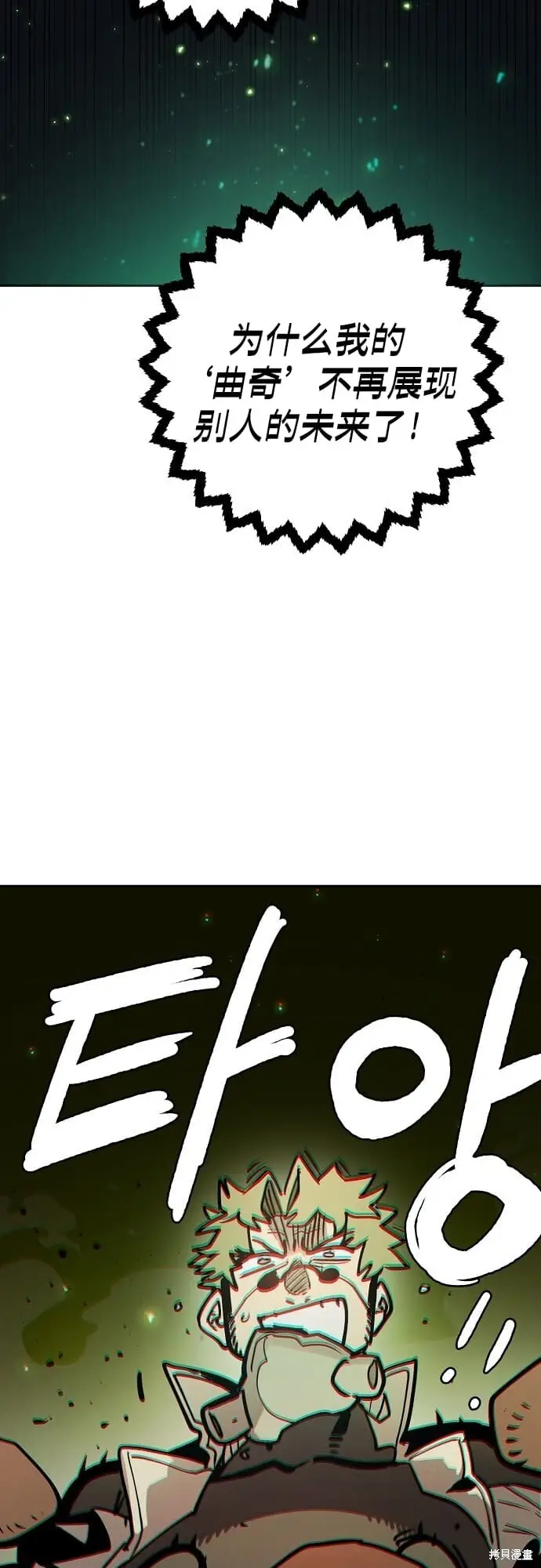 漫画《被迫成为玩家》第235话第14张图