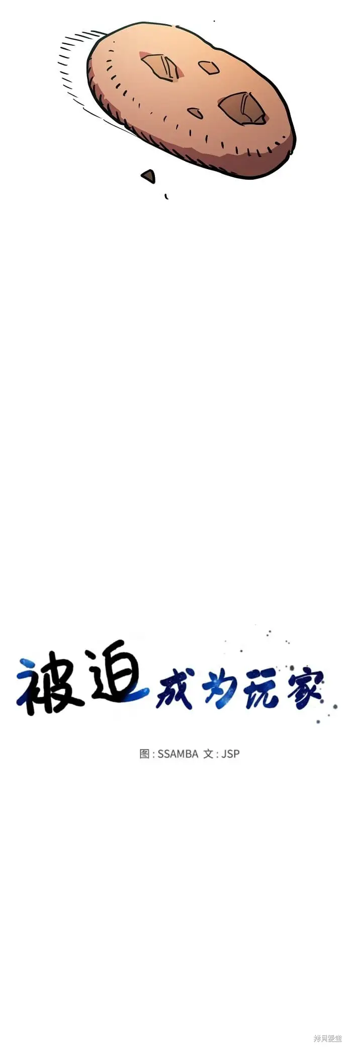 漫画《被迫成为玩家》第235话第21张图