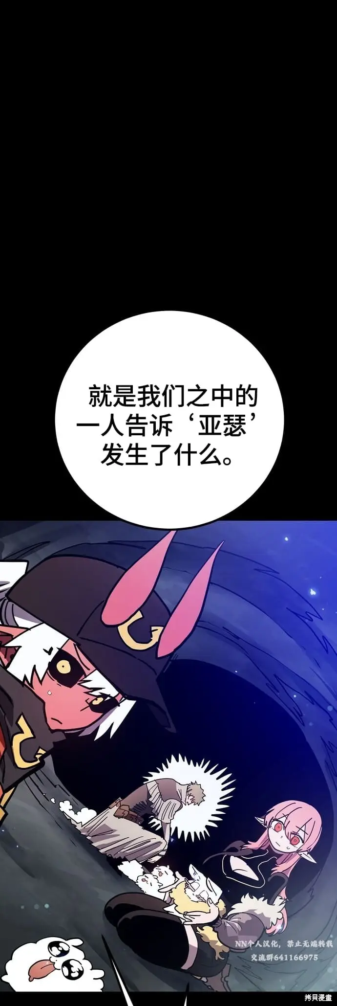 漫画《被迫成为玩家》第235话第3张图