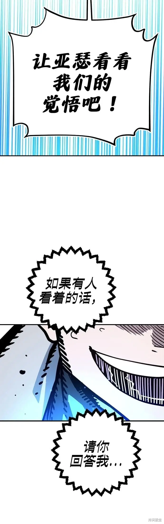 漫画《被迫成为玩家》第235话第38张图
