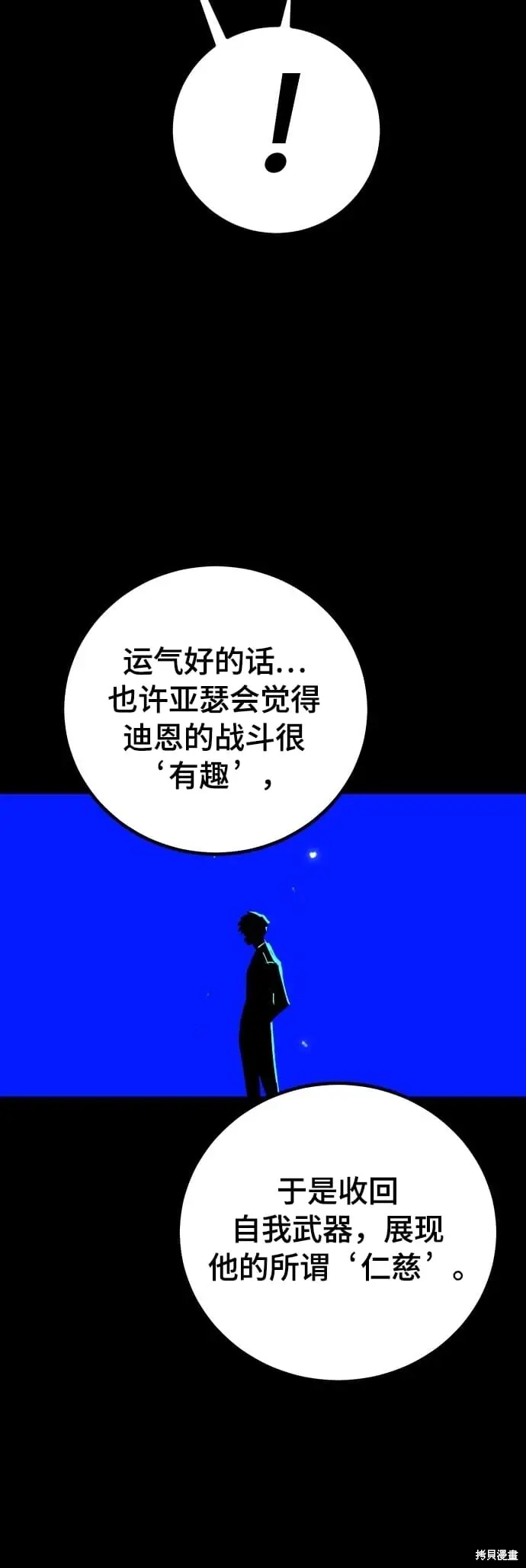 漫画《被迫成为玩家》第235话第4张图