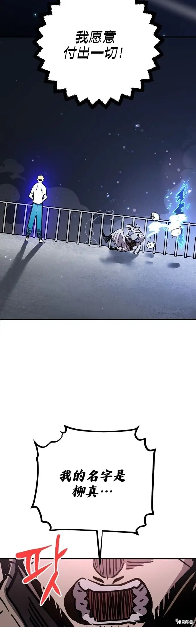 漫画《被迫成为玩家》第235话第42张图