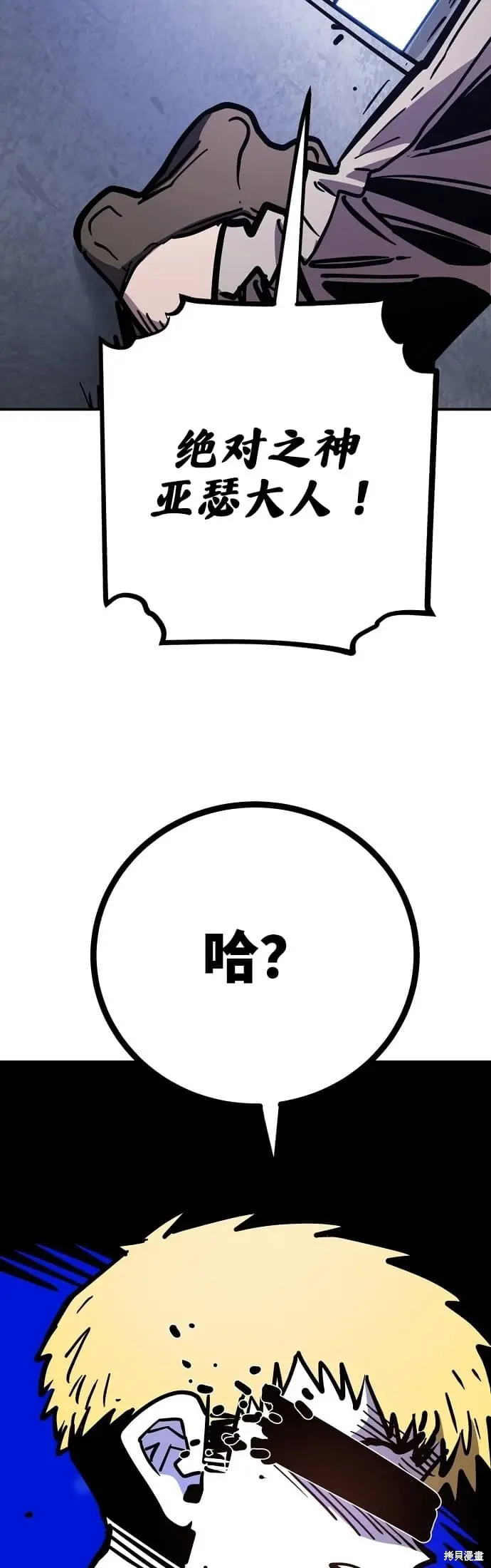 漫画《被迫成为玩家》第235话第44张图