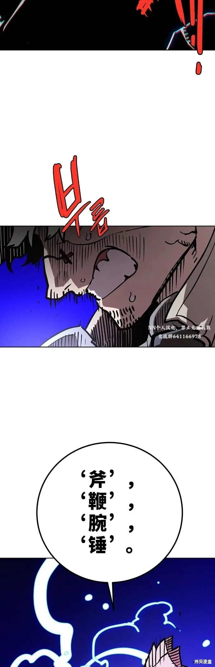 漫画《被迫成为玩家》第235话第47张图