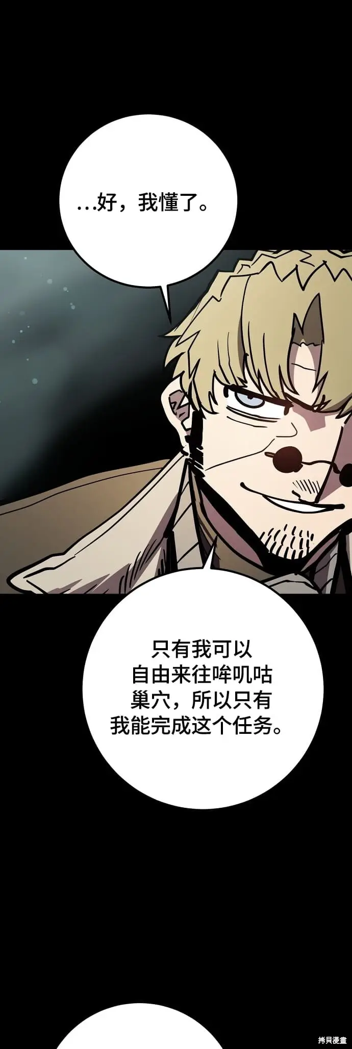 漫画《被迫成为玩家》第235话第5张图