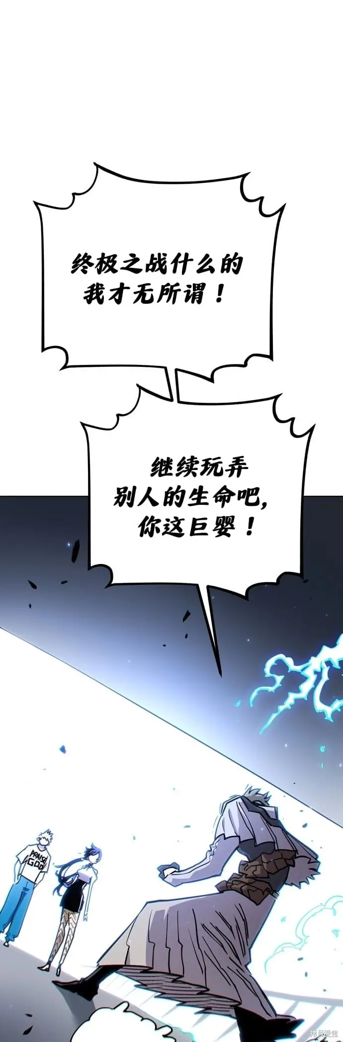 漫画《被迫成为玩家》第235话第59张图