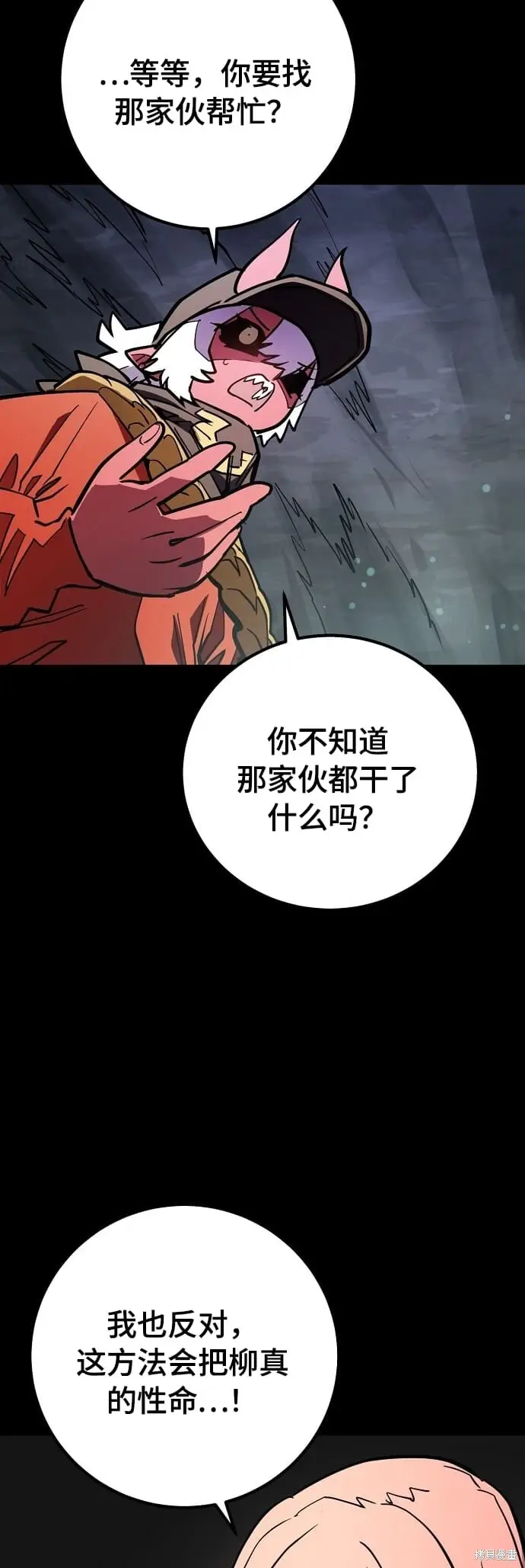 漫画《被迫成为玩家》第235话第6张图