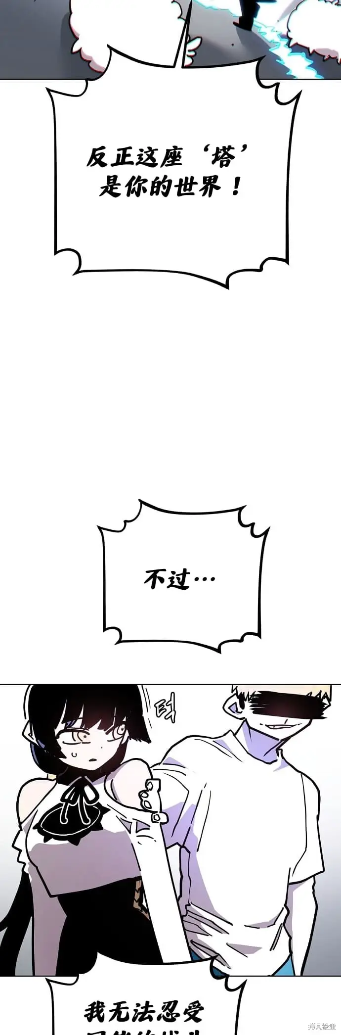 漫画《被迫成为玩家》第235话第60张图