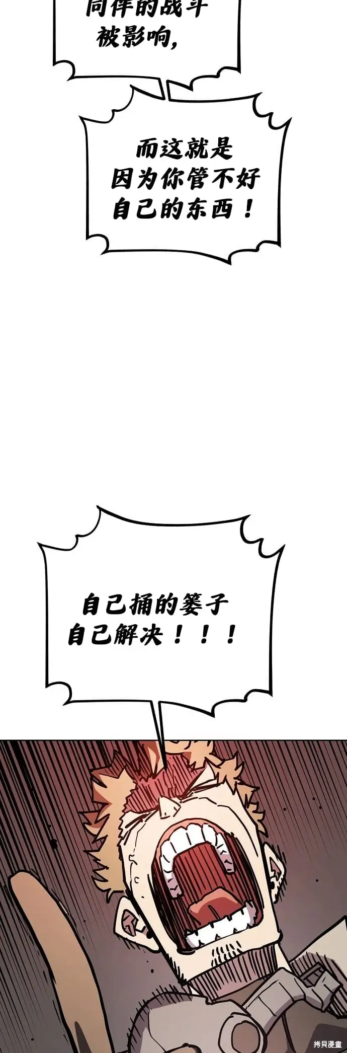漫画《被迫成为玩家》第235话第61张图