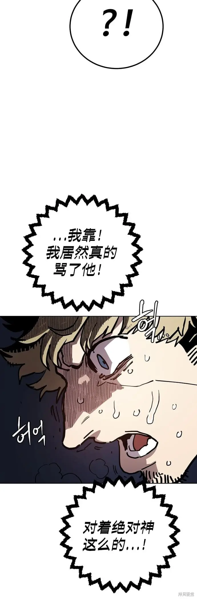 漫画《被迫成为玩家》第235话第64张图