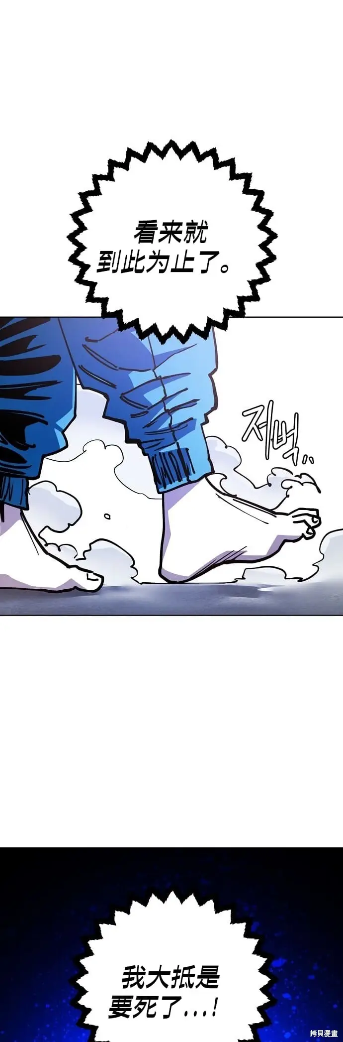 漫画《被迫成为玩家》第235话第65张图