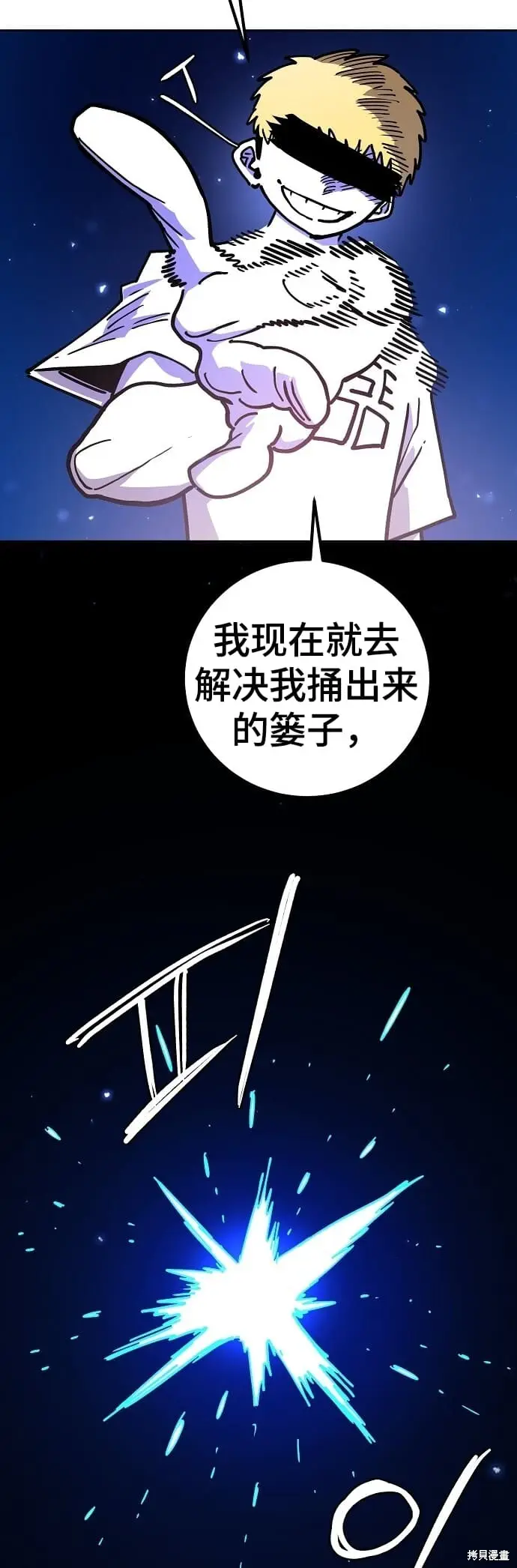 漫画《被迫成为玩家》第235话第68张图