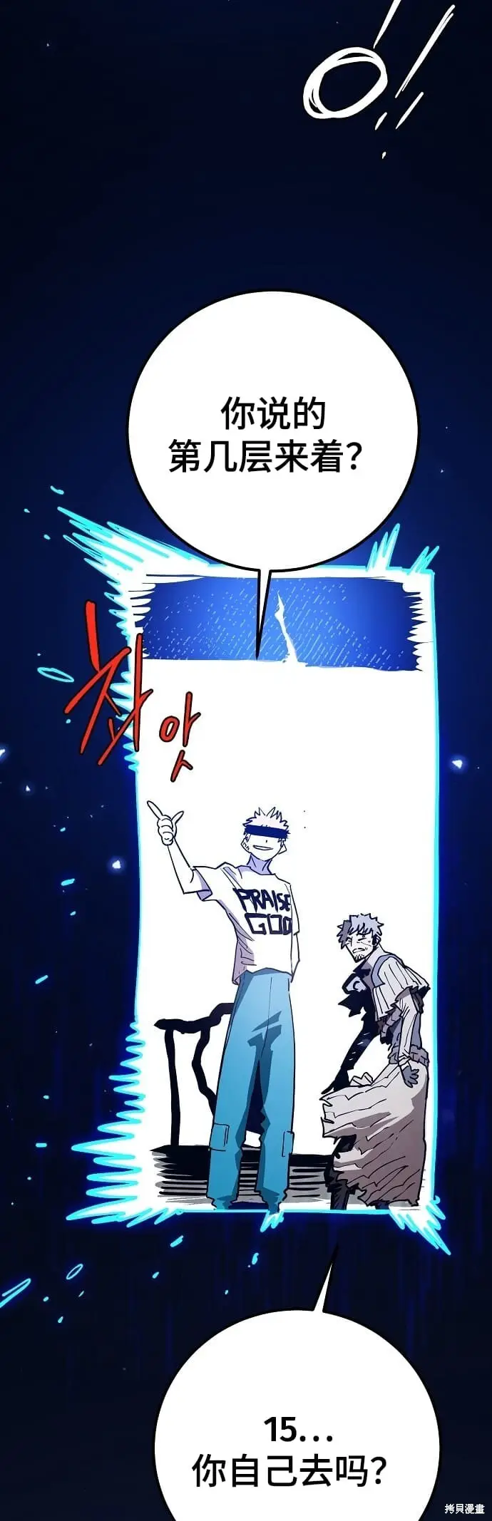 漫画《被迫成为玩家》第235话第69张图