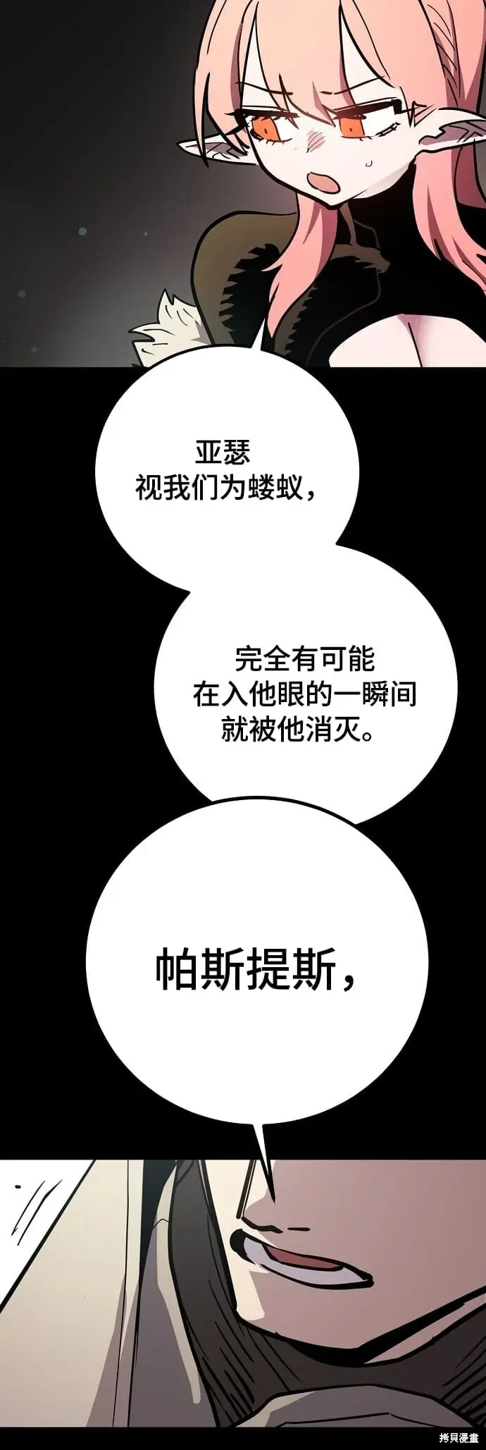 漫画《被迫成为玩家》第235话第7张图