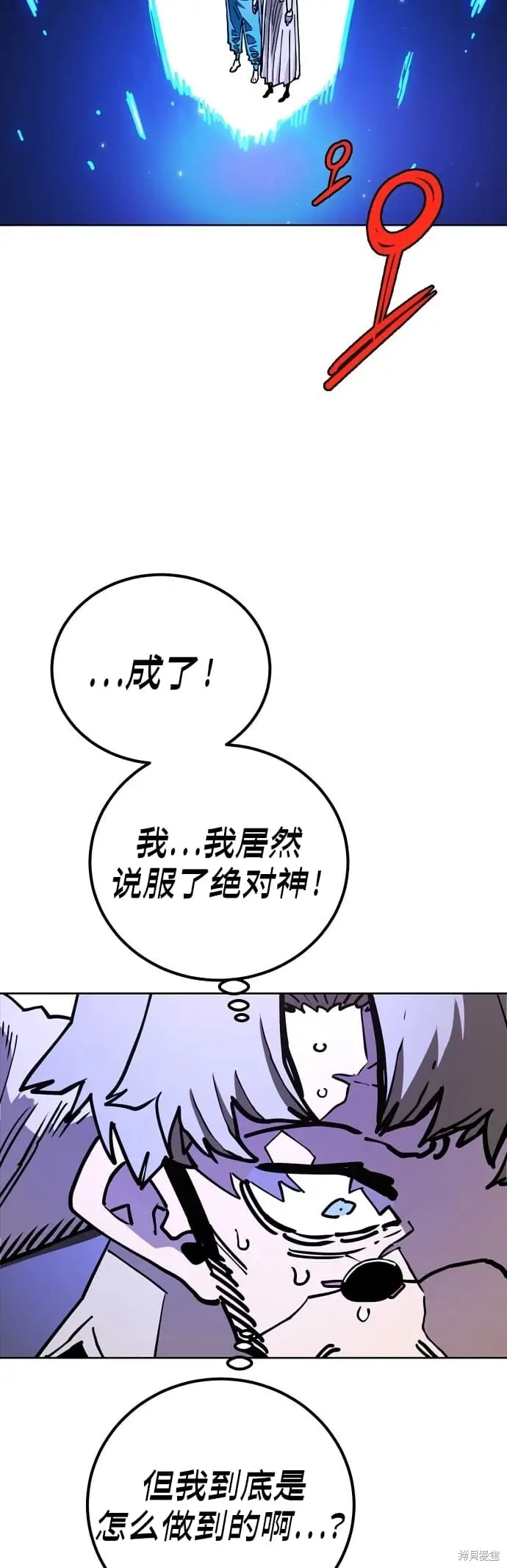 漫画《被迫成为玩家》第235话第75张图