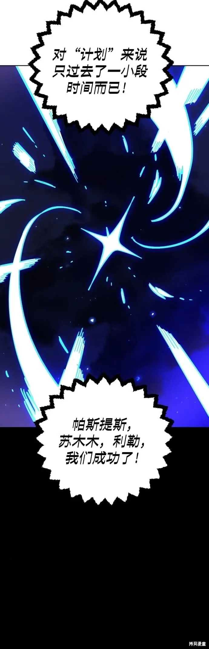 漫画《被迫成为玩家》第235话第77张图