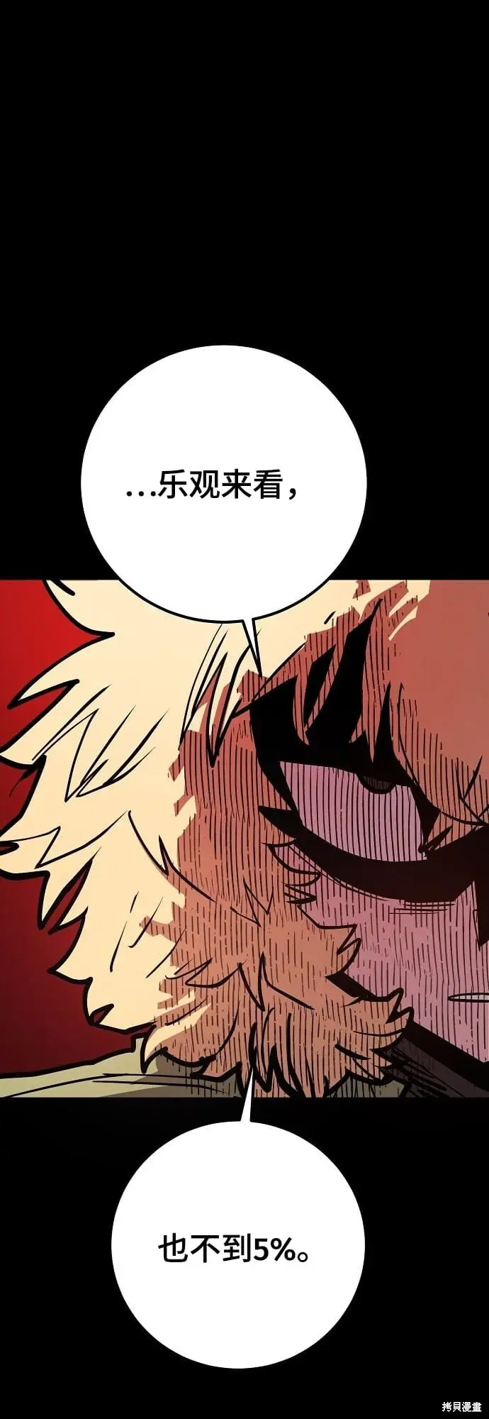 漫画《被迫成为玩家》第235话第9张图