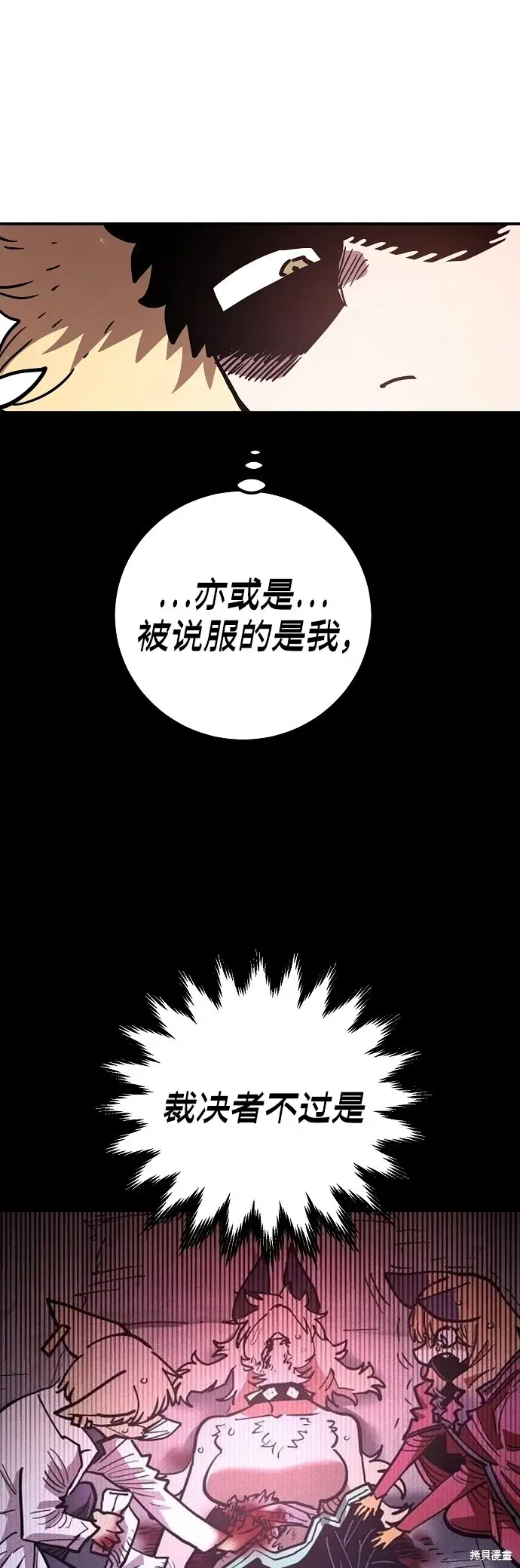 漫画《被迫成为玩家》第236话第11张图