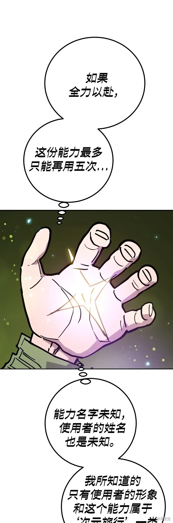 漫画《被迫成为玩家》第236话第15张图