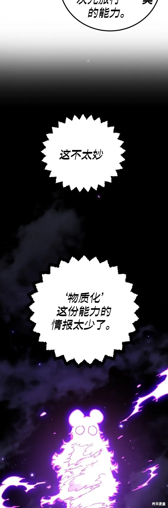 漫画《被迫成为玩家》第236话第16张图