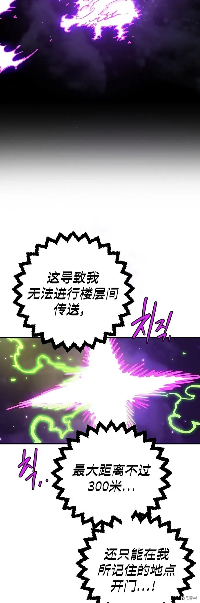 漫画《被迫成为玩家》第236话第17张图
