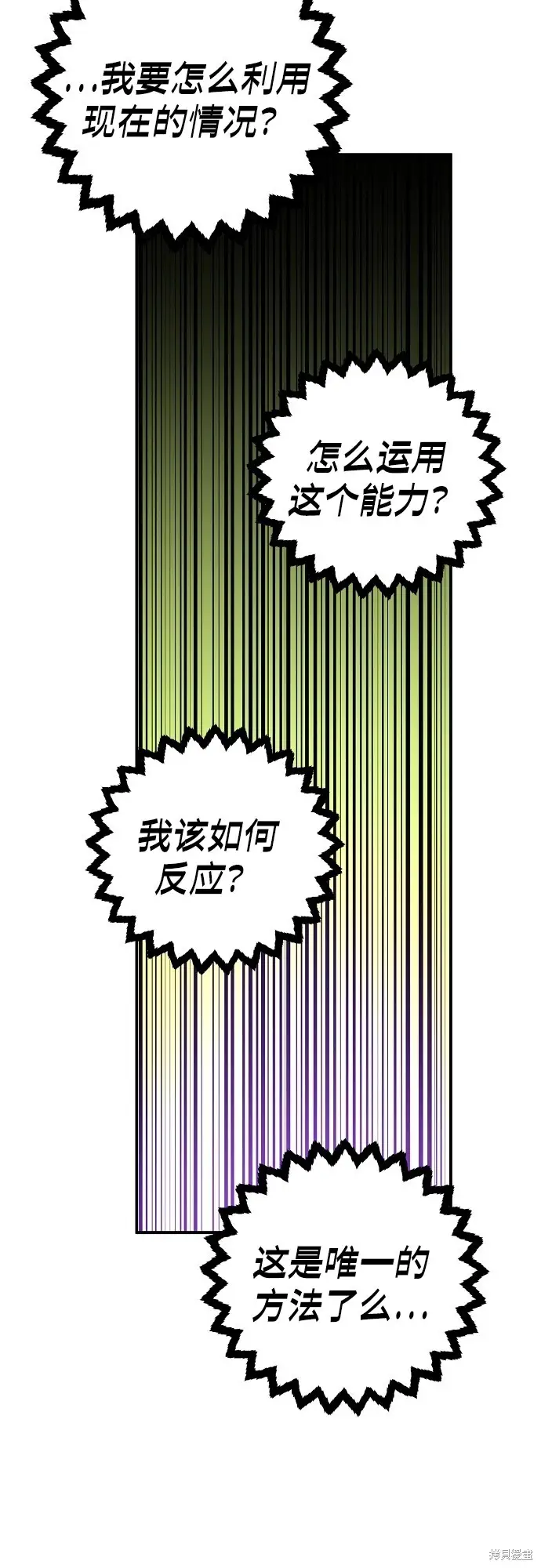 漫画《被迫成为玩家》第236话第20张图