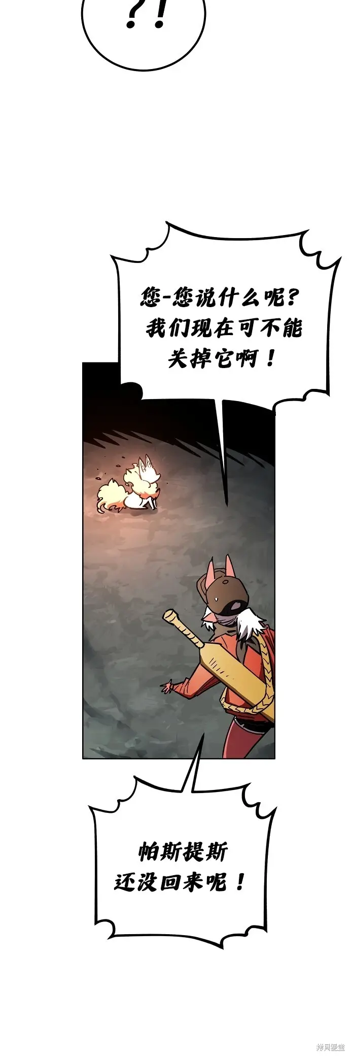 漫画《被迫成为玩家》第236话第40张图