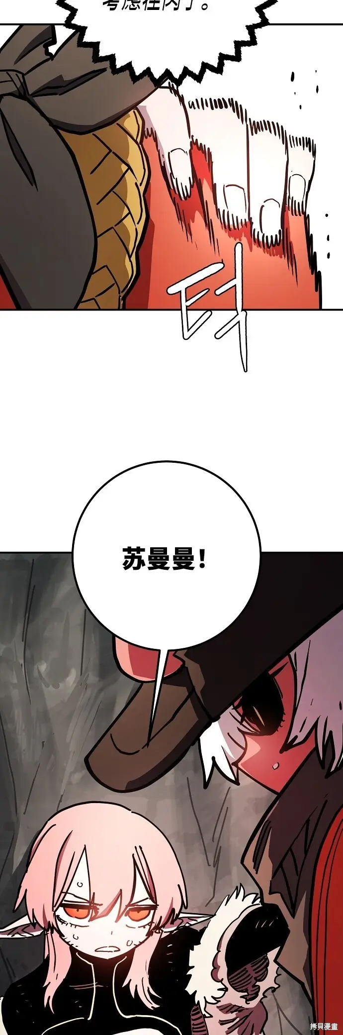 漫画《被迫成为玩家》第236话第47张图