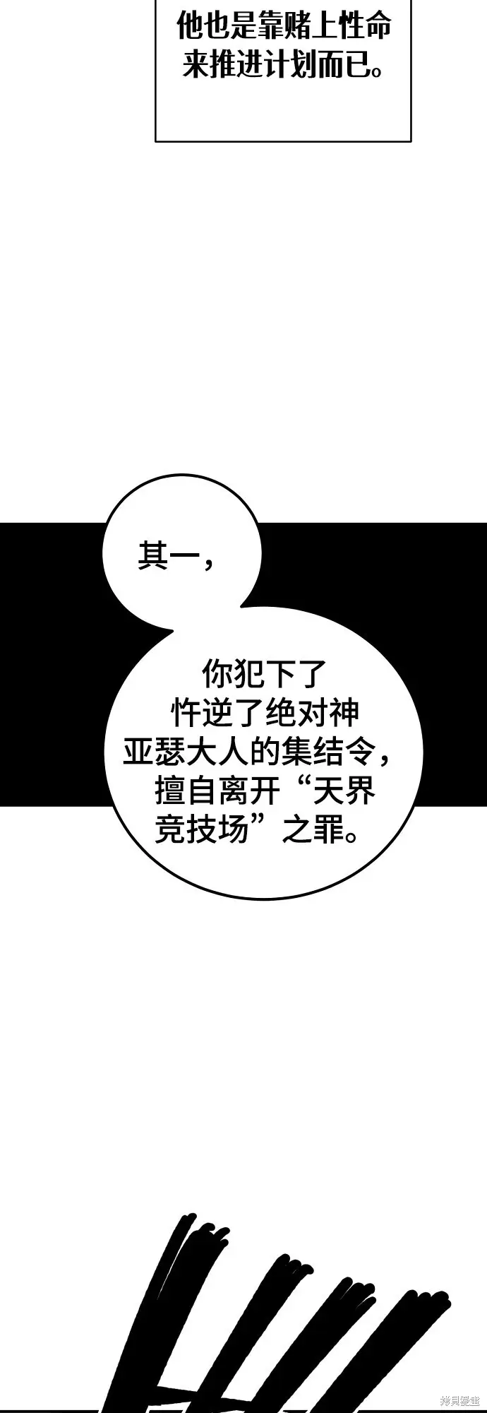 漫画《被迫成为玩家》第236话第58张图