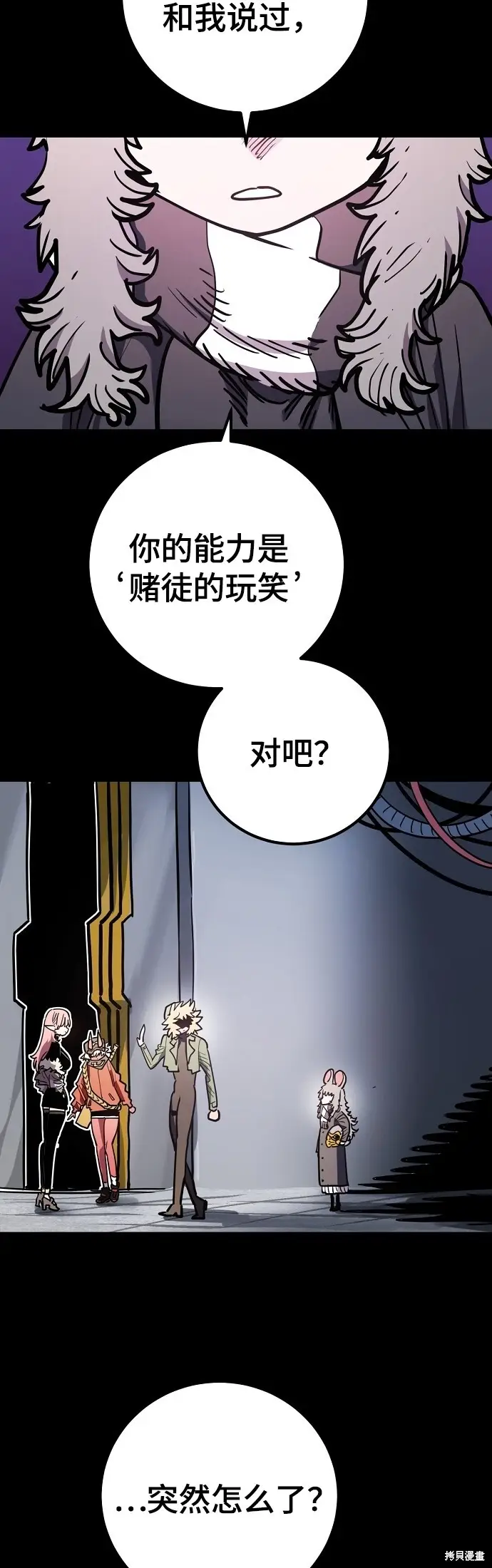 漫画《被迫成为玩家》第236话第6张图