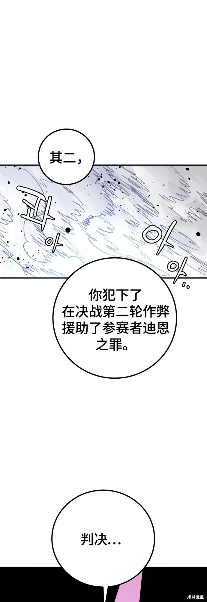 漫画《被迫成为玩家》第236话第60张图