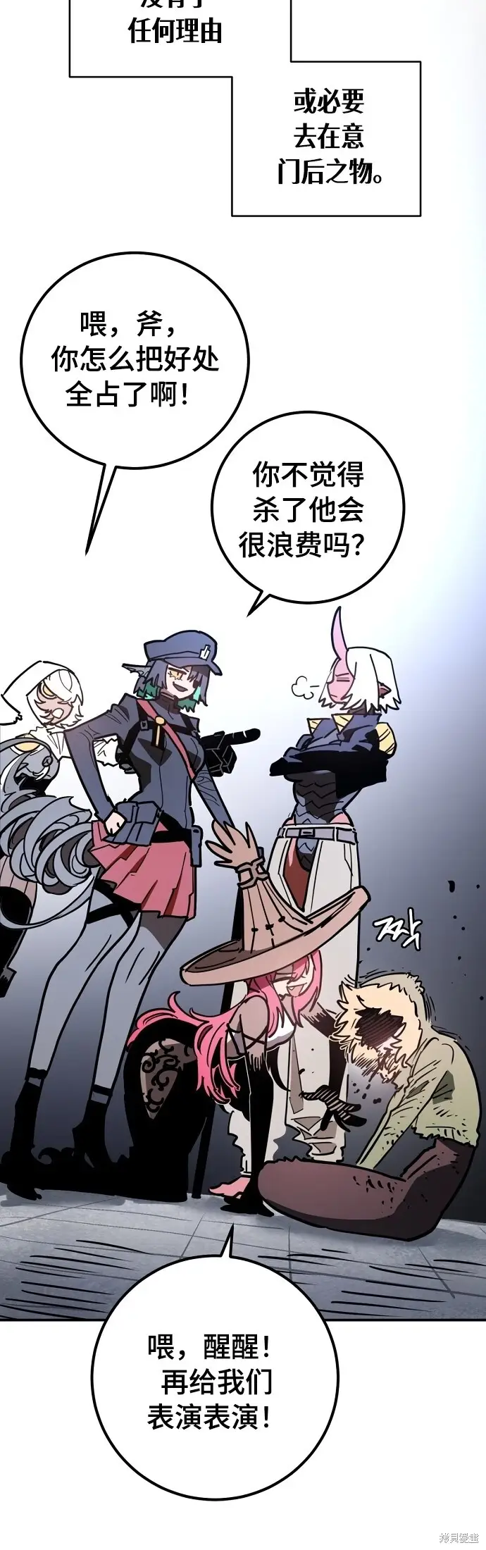 漫画《被迫成为玩家》第236话第64张图