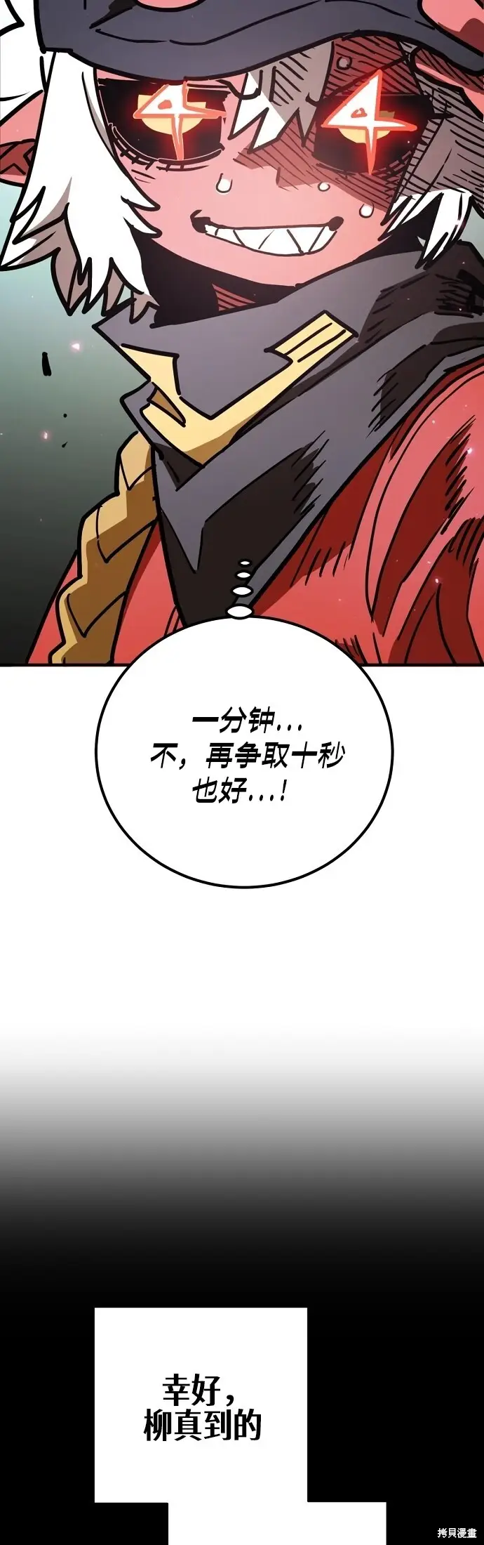 漫画《被迫成为玩家》第236话第68张图