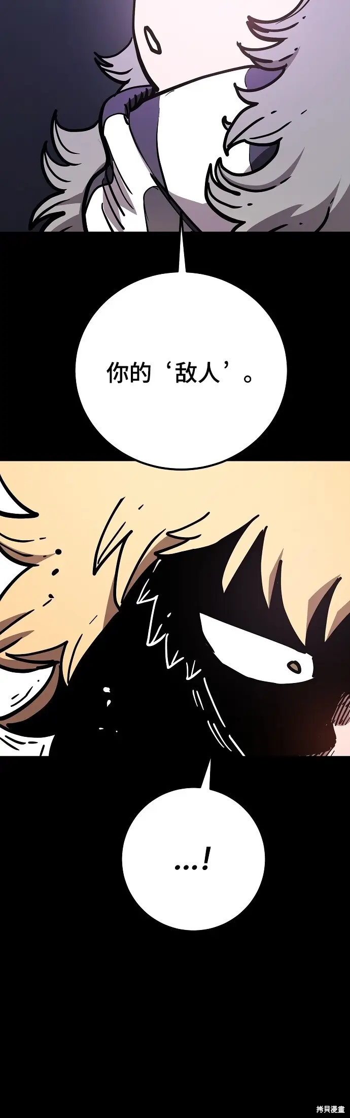 漫画《被迫成为玩家》第236话第8张图
