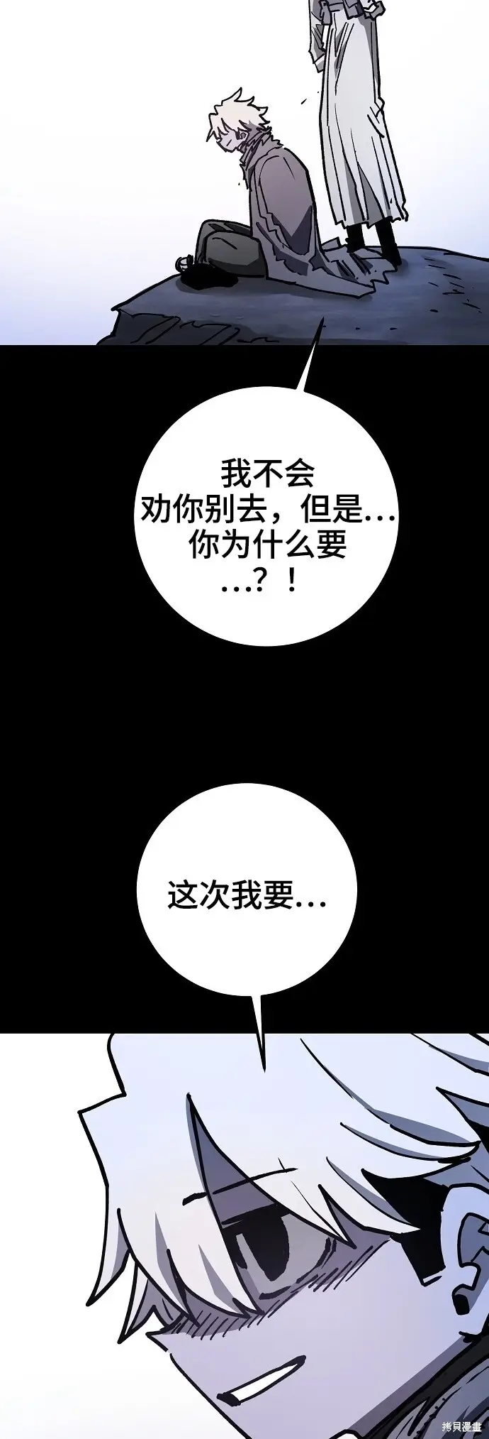 漫画《被迫成为玩家》第236话第86张图