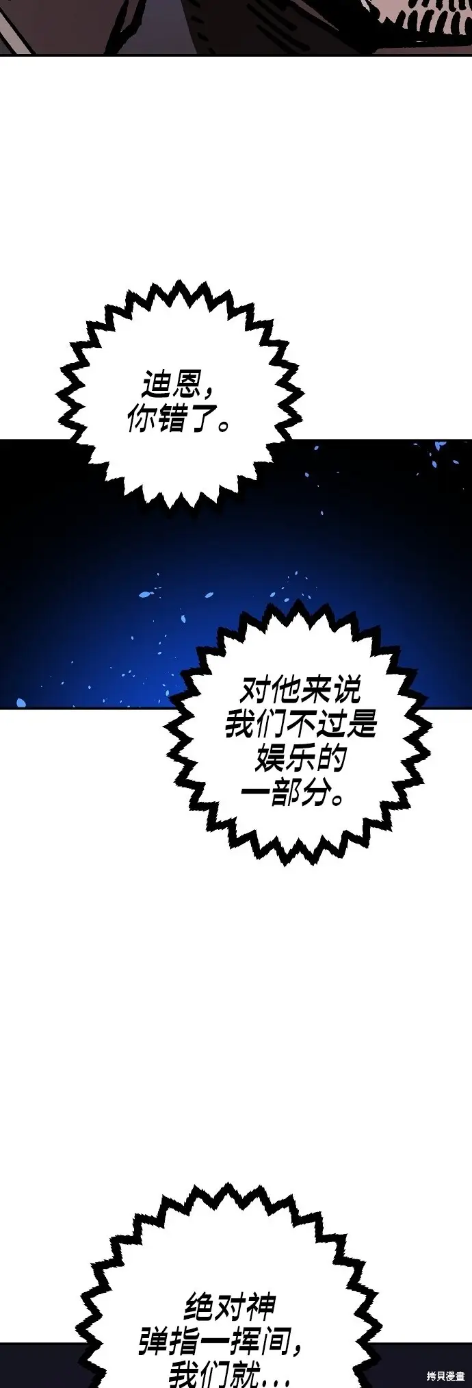 漫画《被迫成为玩家》第236话第88张图