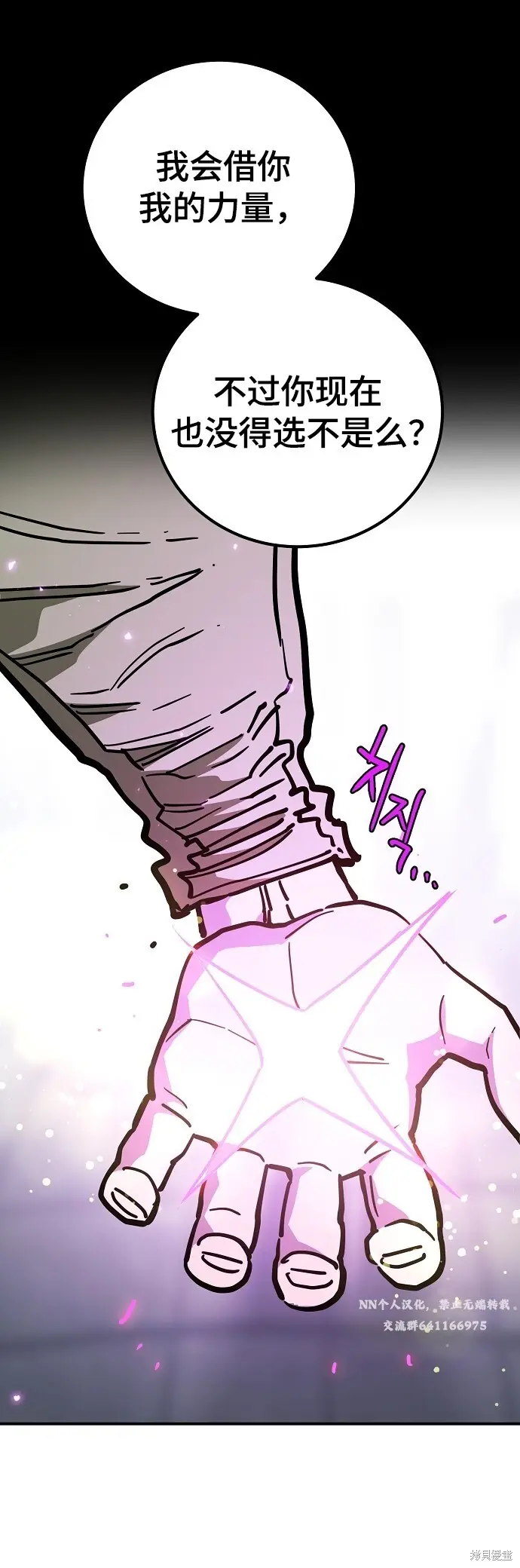 漫画《被迫成为玩家》第236话第9张图