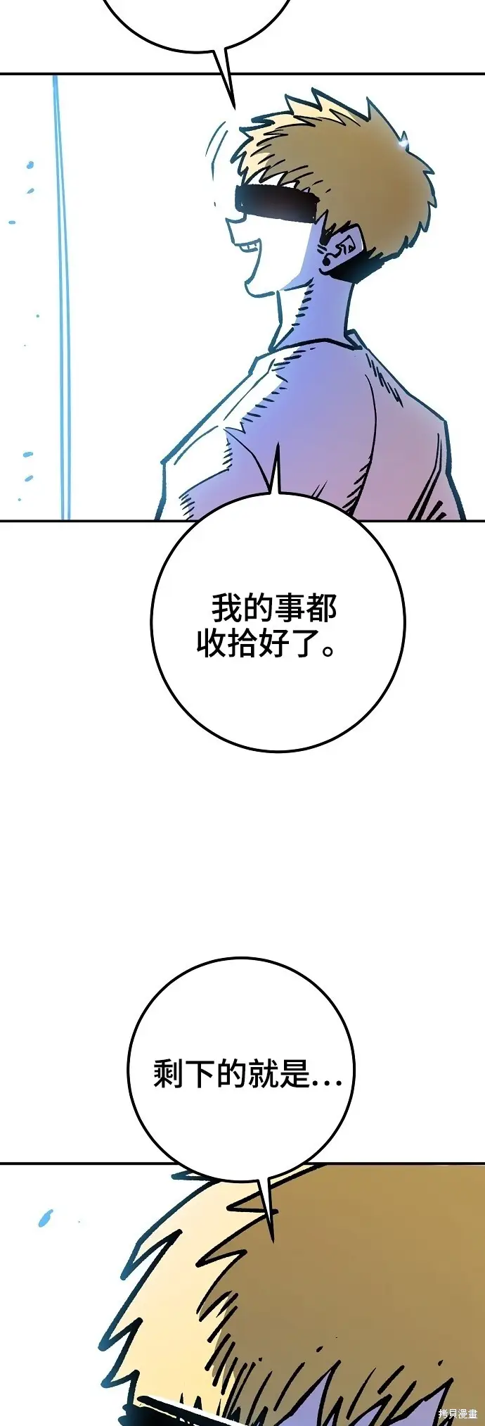 漫画《被迫成为玩家》第236话第90张图