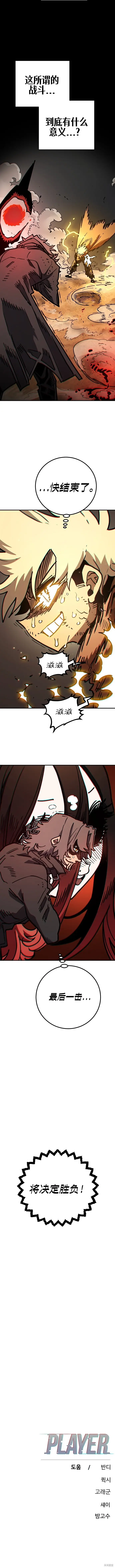 漫画《被迫成为玩家》第236话第94张图