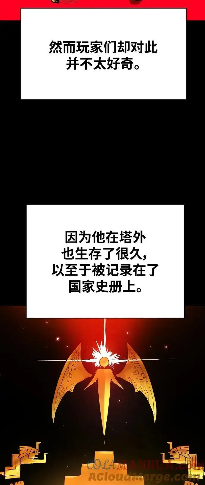 漫画《被迫成为玩家》第185话第19张图